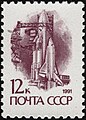 Почтовая марка СССР 1991 года  (ЦФА [АО «Марка»] № 6300)