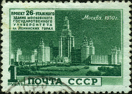 Почтовая марка 1950 год: проект 26-этажного здания МГУ