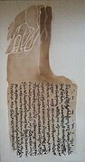 Найденная в Монголии Бугутская надпись[26]