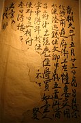 Контракт о покупке 15-летнего раба в Турфане за шесть рулонов простого шёлка и пять китайских монет, ок. 661 года
