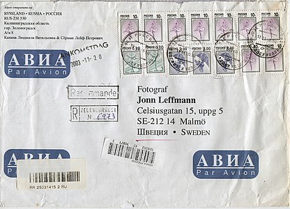 Конверт для авиапочты из Зеленоградска через Калининград в Мальмё в 2003 году.