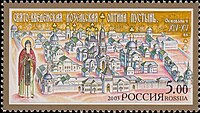 Почтовая марка 2003 год. Серия «Монастыри Русской православной церкви»