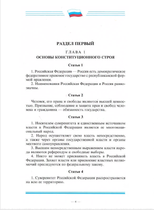 4 страница специального экземпляра Конституции России