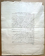 Декларация Независимости АДР на азербайджанском языке.