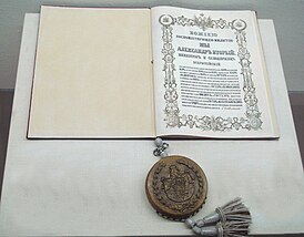 Санкт-Петербургский договор 1875 года (Архив МИД Японии)