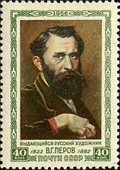 Русский художник В. Г. Перов