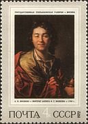 Почтовая марка СССР, 1972 год: портрет актера работы А. П. Лосенко