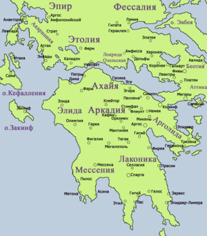 Пелопоннес и Средняя Греция