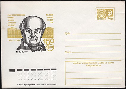 Художественный маркированный конверт СССР, 1974 год