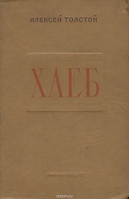 Обложка издания 1938 года