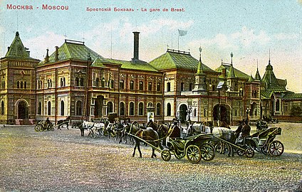 Брестский вокзал до перестройки. 1899-1901 гг.