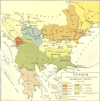 Границы на Балканах по итогам Берлинского Конгресса