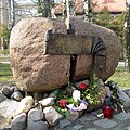 Памятный камень в честь Дануты Седзикувны