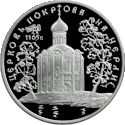 Монета Банка России из серии «Памятники архитектуры России», 3 рубля, серебро, 1994 год