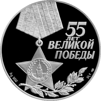 Памятная монета Банка России 2000 года