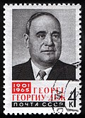 Почтовая марка СССР, посвящённая Георгиу-Дежу, 1965 год, 4 копейки (ЦФА 3213, Скотт 3074).