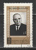 Траурная марка Румынии 1966 года, посвящённая Георгиу-Дежу.