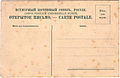Бланк иллюстрированного открытого письма (открытки), типовая обратная сторона (Российская империя, конец XIX века)