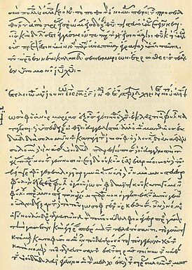 Колофон с датировкой рукописи, содержащий текст «Дидахе». 1056 год (Hieros. Patr. 54. Fol. 120)