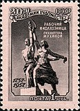 Почтовая марка СССР: Скульптура Мухиной «Рабочий и колхозница»