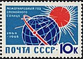 Почтовая марка СССР, 1964 год