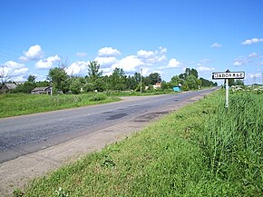 Въезд в посёлок (2005 год)