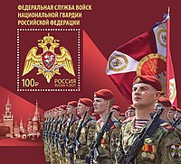 Федеральная служба войск национальной гвардии Российской Федерации