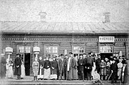Станция Кусково, 1900 г.