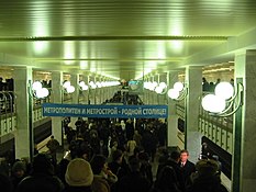 Станция в первые минуты после открытия. 26 декабря 2002 года