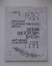 Мемориальная доска в Ростове-на-Дону; Университетский переулок, 113