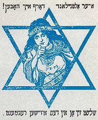 Дочь Сиона: «Ты нужен своей Старой Новой Земле! Вступай в еврейский полк!» Вербовочный плакат Еврейского легиона на идише