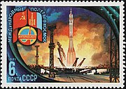 Старт космического корабля Союз-39 с советско-монгольским экипажем. Почтовая марка СССР, 1981 год