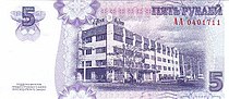 Изображение завода на банкноте номиналом 5 рублей