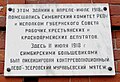 Мемориальная доска на здании УТУ о Муравьёвском мятеже.