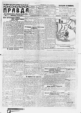 Первая полоса № 1 газеты «Комсомольская правда» от 24 мая 1925 года. Фонд РГБ