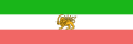 Флаг Ирана в 1910—1925 гг.