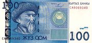 100 сом Киргизии, 2009 год