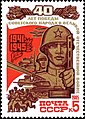 Почтовая марка СССР № 5618. 1985. 40-летие Победы.