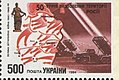 Пошта України, 1994 г.