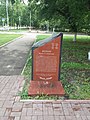 Памятный знак Полбину (ул. Полбина, Ульяновск).