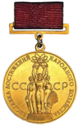 Золотая медаль ВДНХ