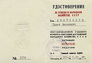 Удостоверение о награждении золотой медалью ВДНХ, 1967 год