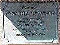 Памятная доска на памятнике Аркадию Пластову (Ульяновск).