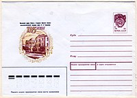 Почтовый конверт СССР, 1990 год
