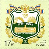 Почтовая марка России, 2015 год
