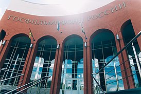 Главное здание Госфильмофонда России