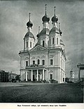 Успенский собор с мощами преп.Серафима. 1903