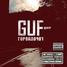 Обложка альбома Guf’а «Город дорог» (2007)