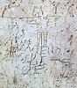 Антихристианская карикатура, найденная при раскопках древнего Рима и датируемая II веком. Надпись «ALEXAMENOS SEBETE THEON» переводится, как «Алексаменос поклоняется Богу»