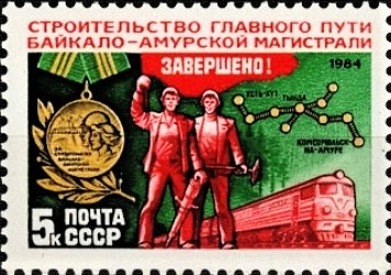 Почтовая марка СССР, 1984 год